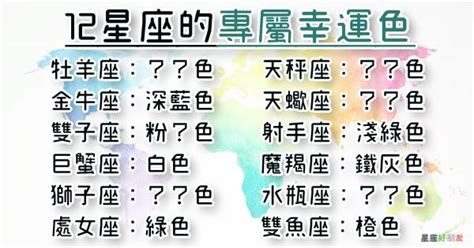 自己的幸運色|【幸運色查詢】